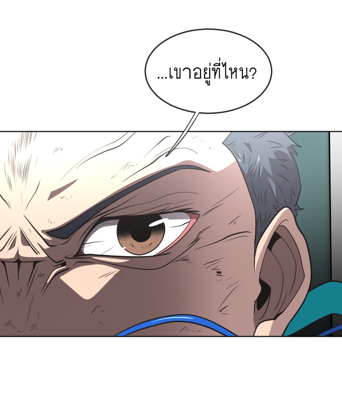ยุคแห่งยอดมนุษย์ - หน้า 43