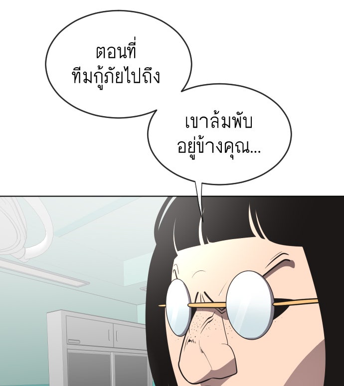 ยุคแห่งยอดมนุษย์ - หน้า 44