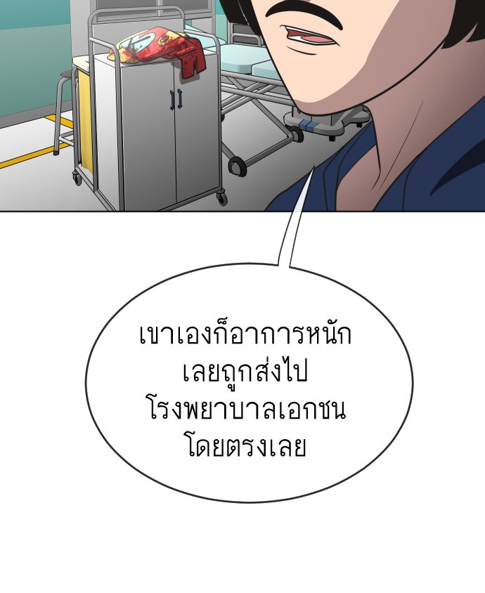 ยุคแห่งยอดมนุษย์ - หน้า 45