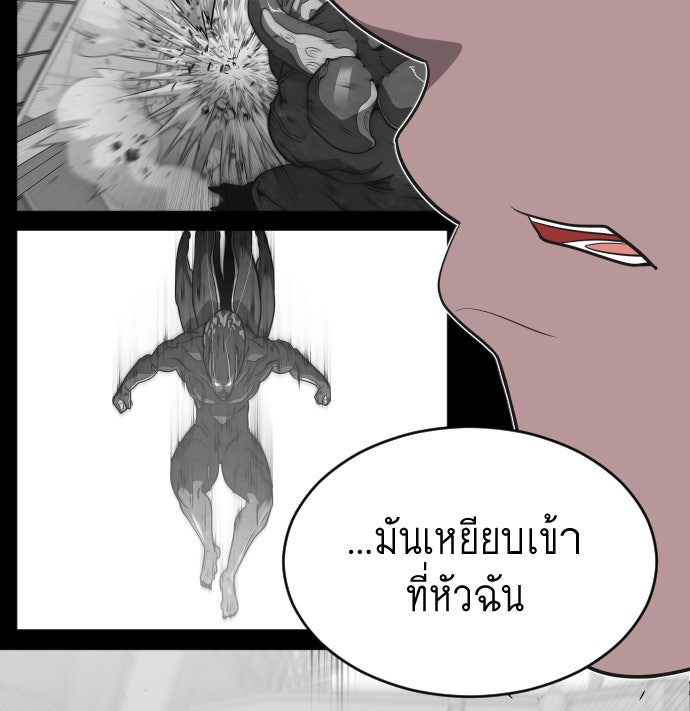 ยุคแห่งยอดมนุษย์ - หน้า 67