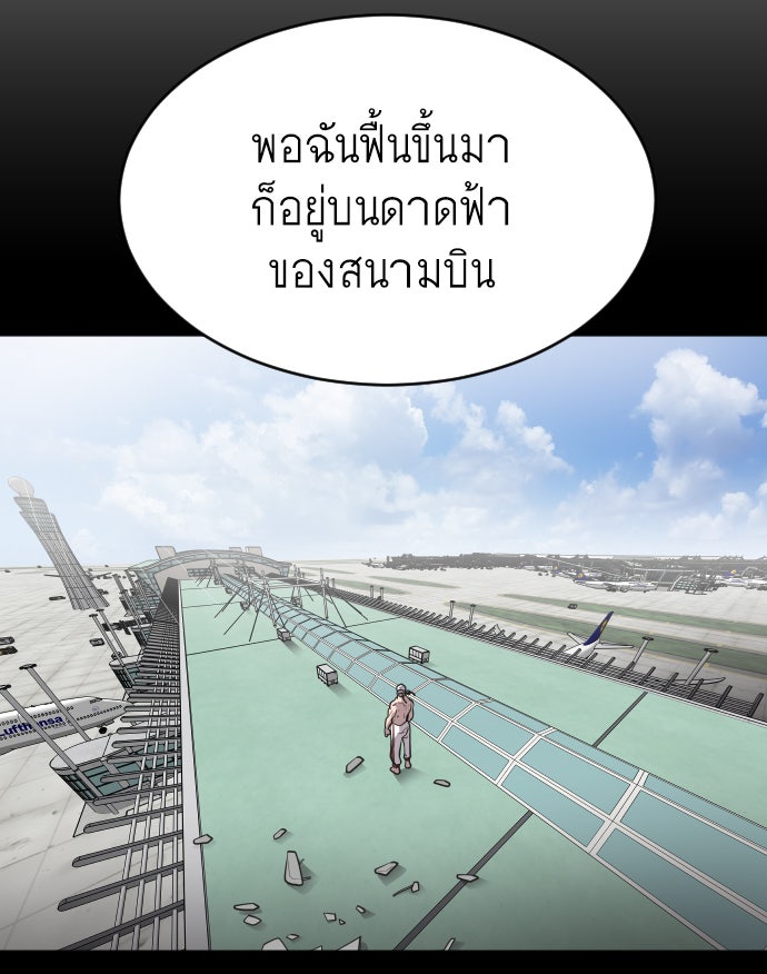 ยุคแห่งยอดมนุษย์ - หน้า 72