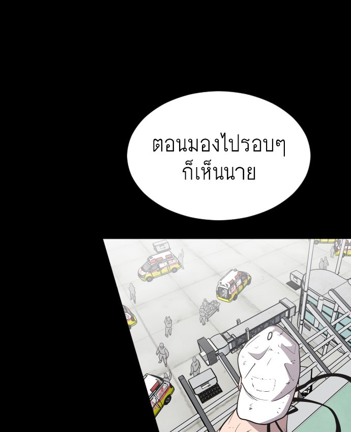 ยุคแห่งยอดมนุษย์ - หน้า 73