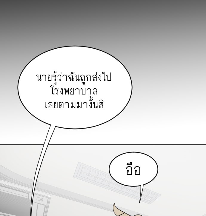 ยุคแห่งยอดมนุษย์ - หน้า 77