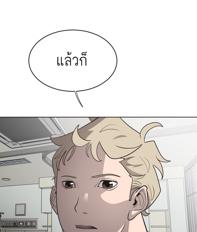 ยุคแห่งยอดมนุษย์ - หน้า 79