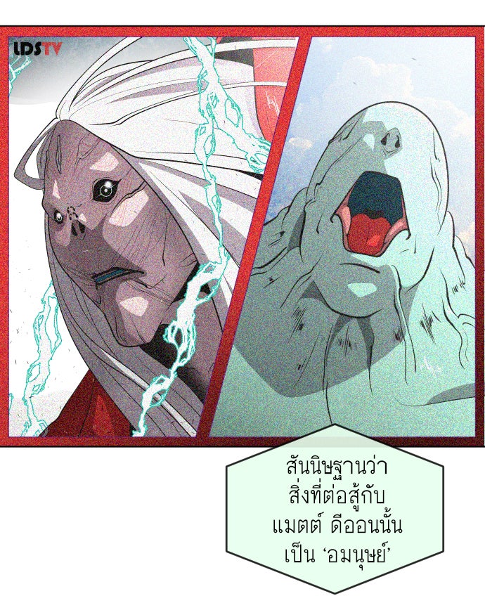 ยุคแห่งยอดมนุษย์ - หน้า 83