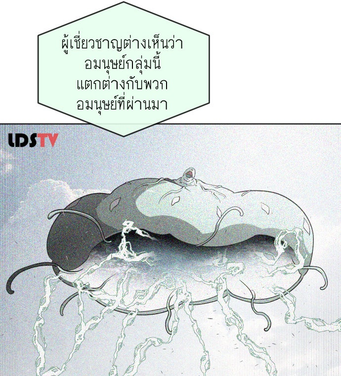 ยุคแห่งยอดมนุษย์ - หน้า 84