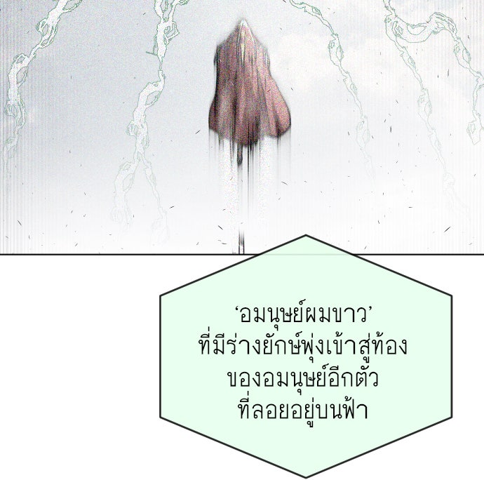 ยุคแห่งยอดมนุษย์ - หน้า 85