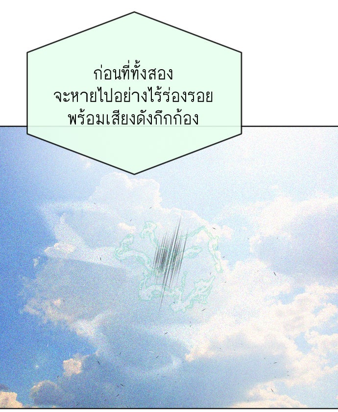 ยุคแห่งยอดมนุษย์ - หน้า 87