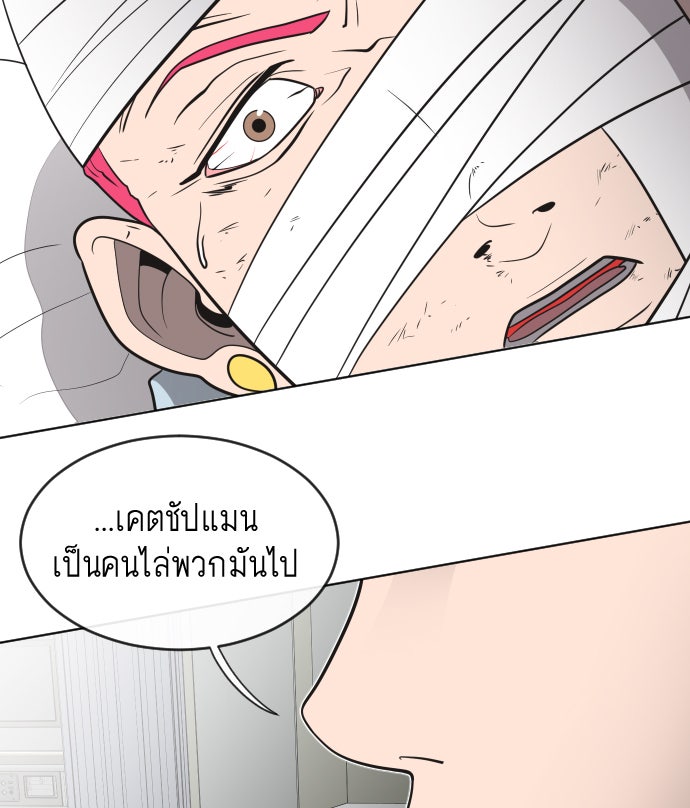 ยุคแห่งยอดมนุษย์ - หน้า 91
