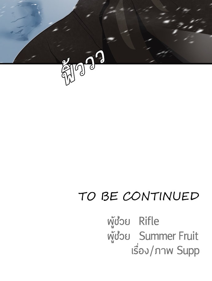 ยุคแห่งยอดมนุษย์ - หน้า 103