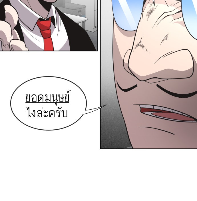 ยุคแห่งยอดมนุษย์ - หน้า 22