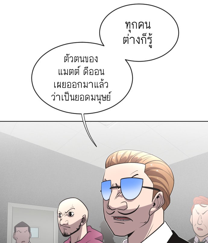 ยุคแห่งยอดมนุษย์ - หน้า 23