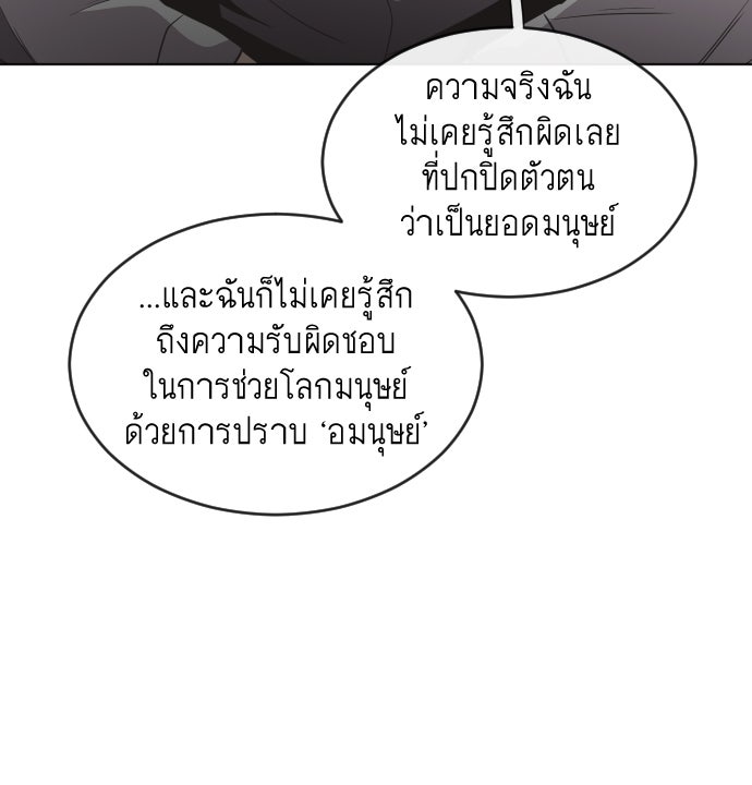 ยุคแห่งยอดมนุษย์ - หน้า 33