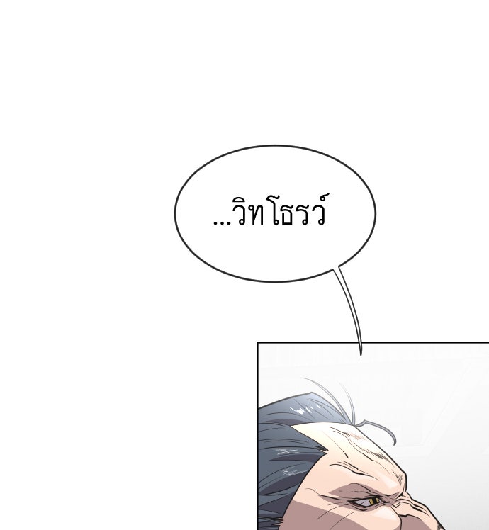ยุคแห่งยอดมนุษย์ - หน้า 43
