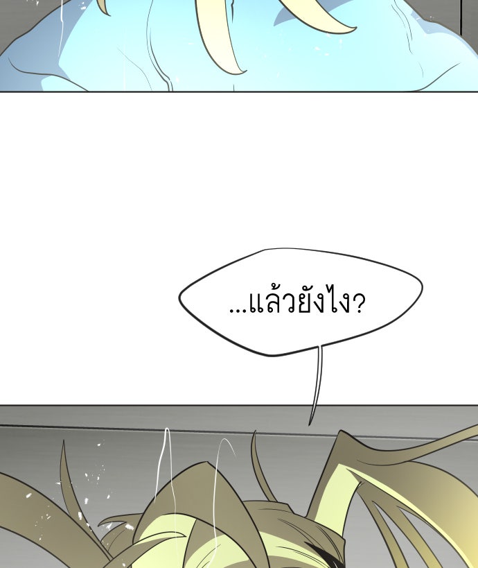 ยุคแห่งยอดมนุษย์ - หน้า 48