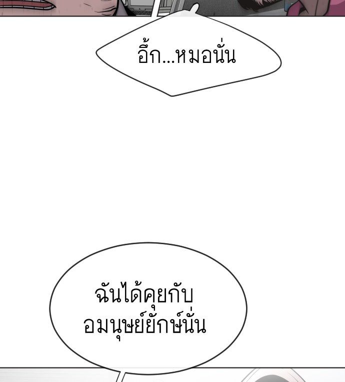 ยุคแห่งยอดมนุษย์ - หน้า 54