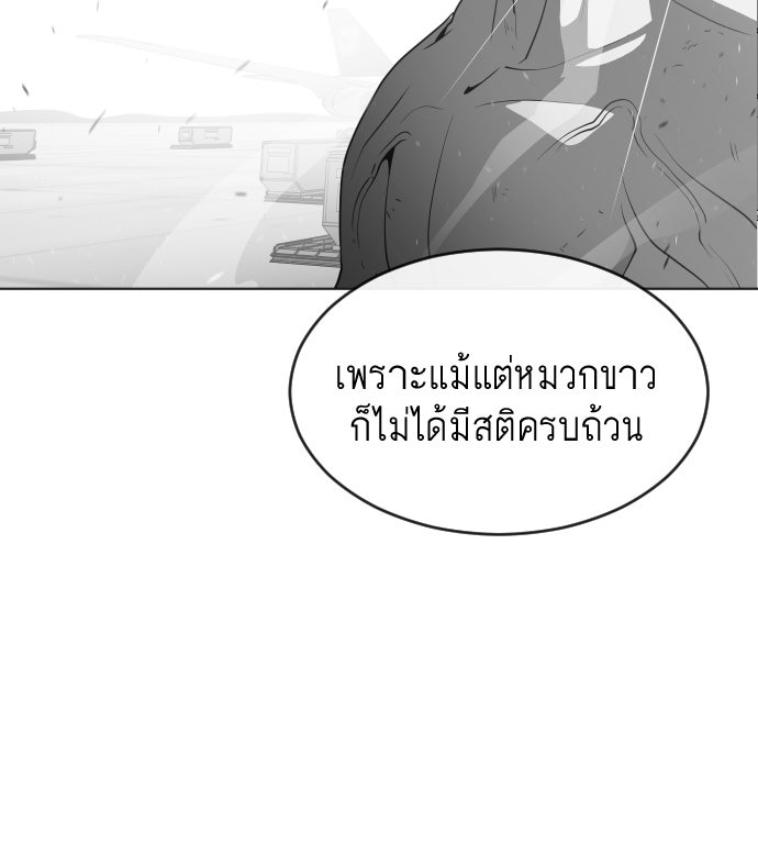 ยุคแห่งยอดมนุษย์ - หน้า 64