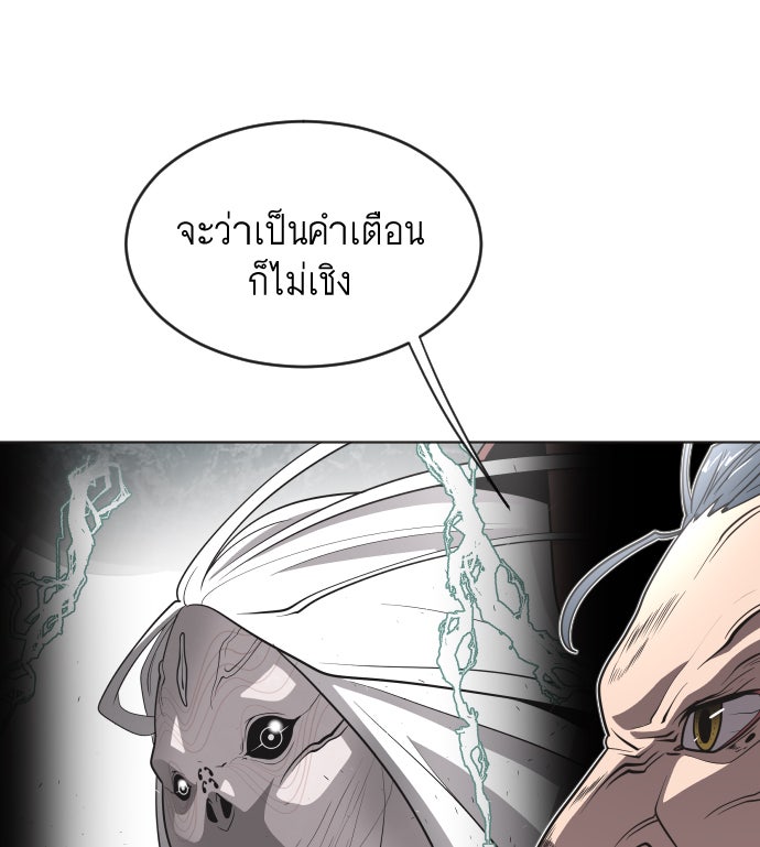 ยุคแห่งยอดมนุษย์ - หน้า 67
