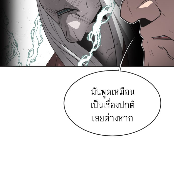ยุคแห่งยอดมนุษย์ - หน้า 68