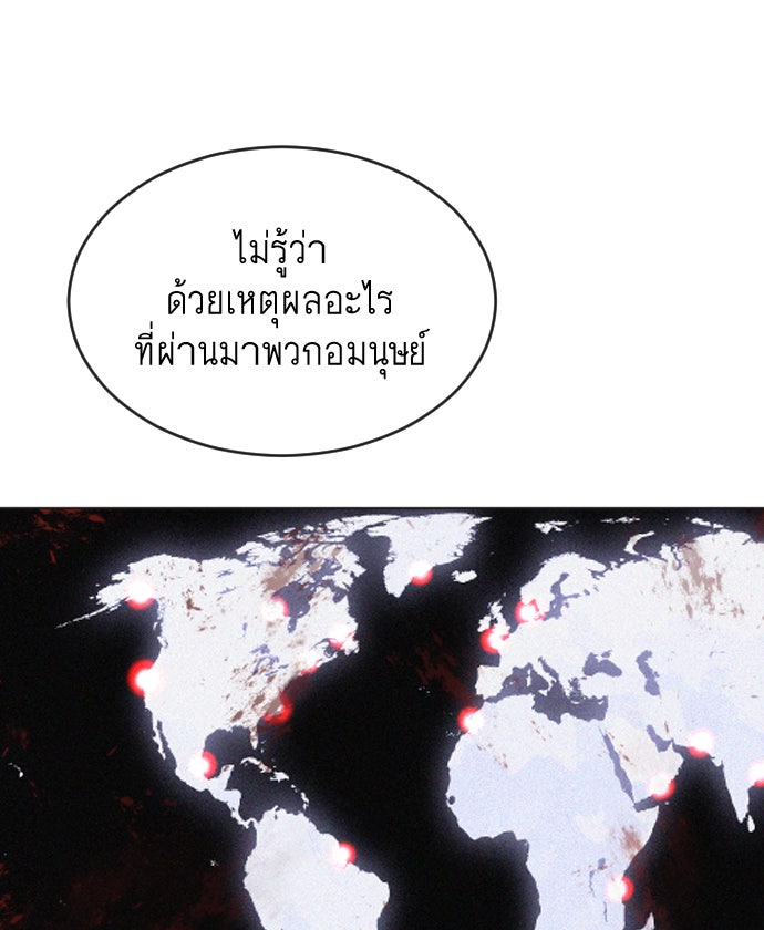 ยุคแห่งยอดมนุษย์ - หน้า 70