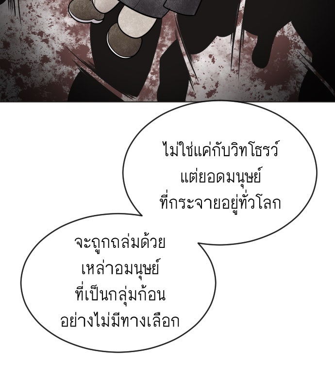 ยุคแห่งยอดมนุษย์ - หน้า 74
