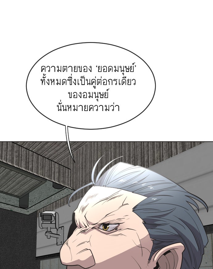 ยุคแห่งยอดมนุษย์ - หน้า 75