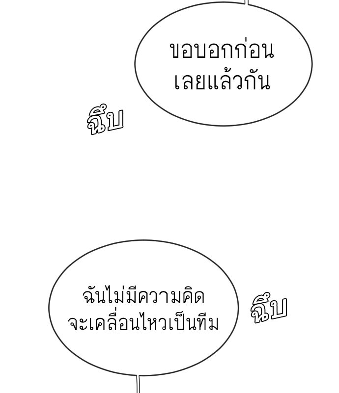 ยุคแห่งยอดมนุษย์ - หน้า 82
