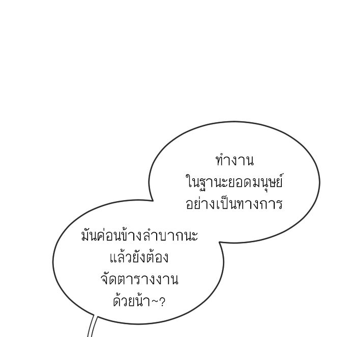 ยุคแห่งยอดมนุษย์ - หน้า 86