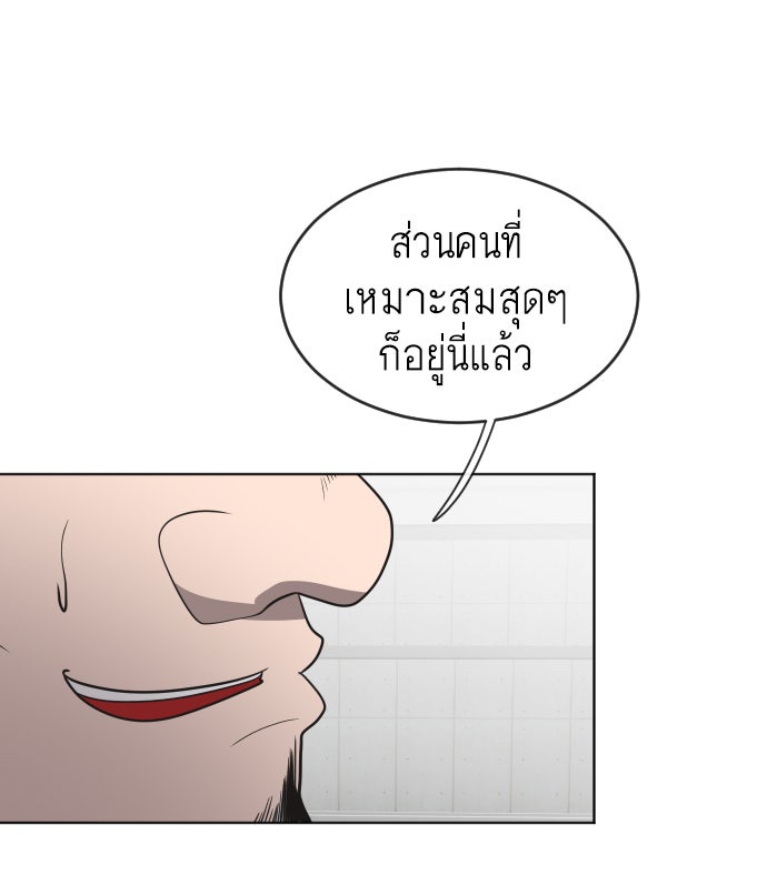 ยุคแห่งยอดมนุษย์ - หน้า 90
