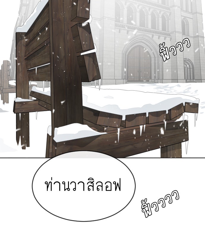 ยุคแห่งยอดมนุษย์ - หน้า 95