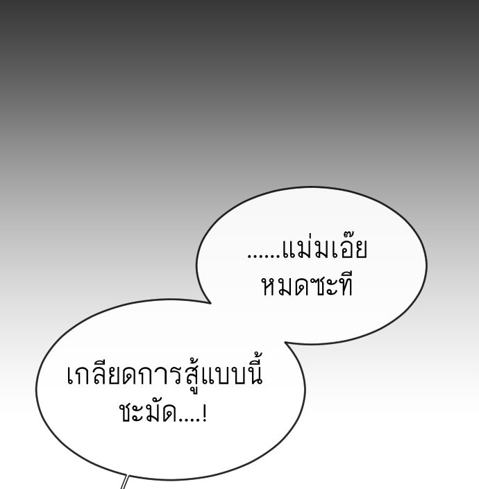 ยุคแห่งยอดมนุษย์ - หน้า 104