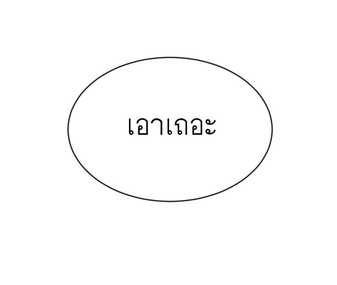 ยุคแห่งยอดมนุษย์ - หน้า 106