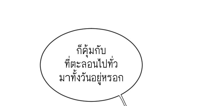 ยุคแห่งยอดมนุษย์ - หน้า 107