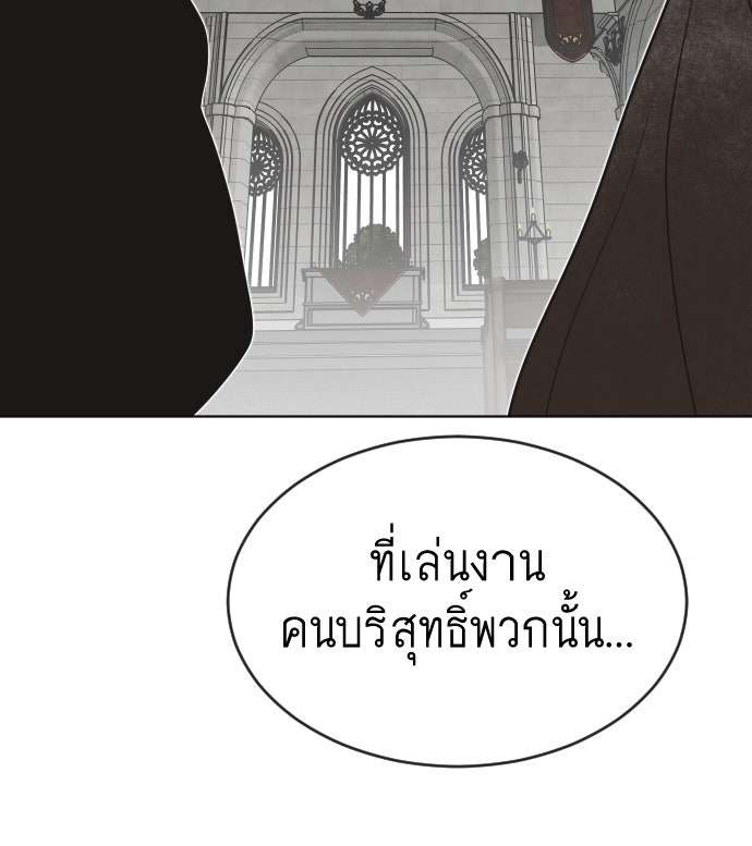 ยุคแห่งยอดมนุษย์ - หน้า 110