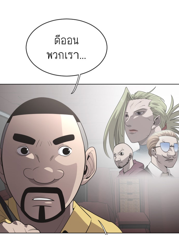ยุคแห่งยอดมนุษย์ - หน้า 23