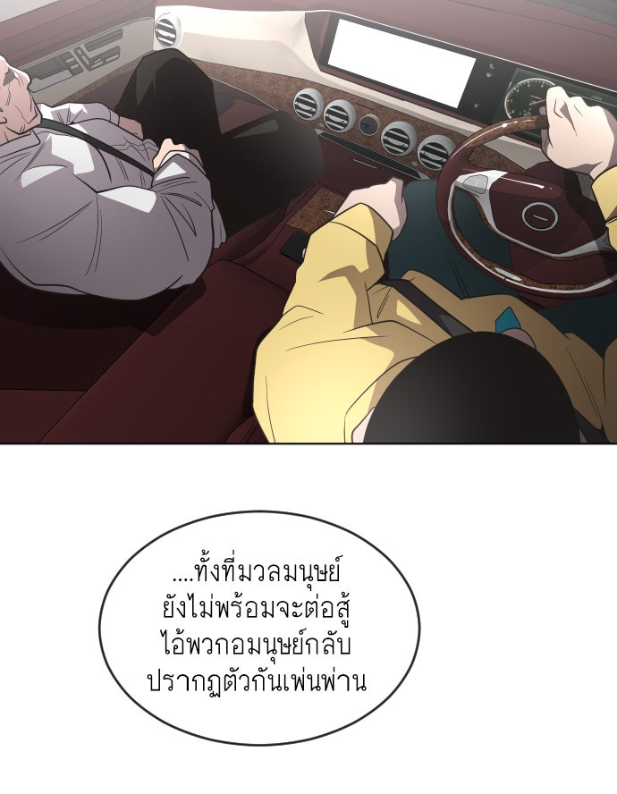 ยุคแห่งยอดมนุษย์ - หน้า 27