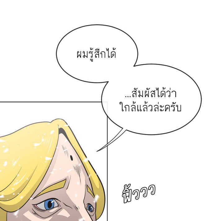 ยุคแห่งยอดมนุษย์ - หน้า 3