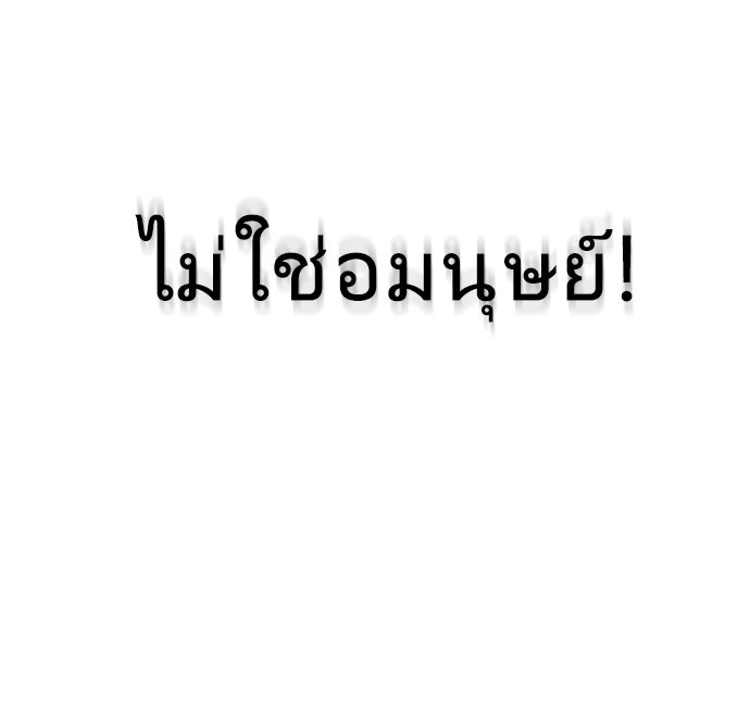 ยุคแห่งยอดมนุษย์ - หน้า 60