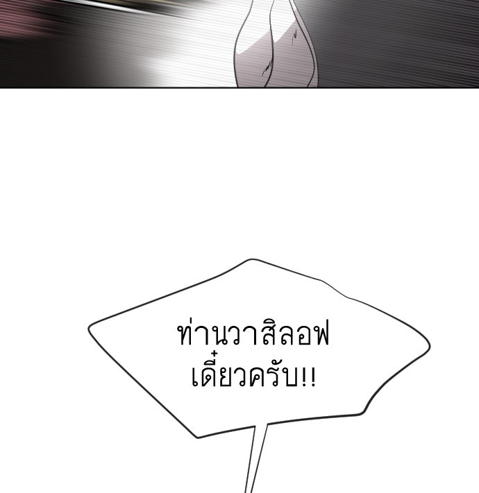 ยุคแห่งยอดมนุษย์ - หน้า 82