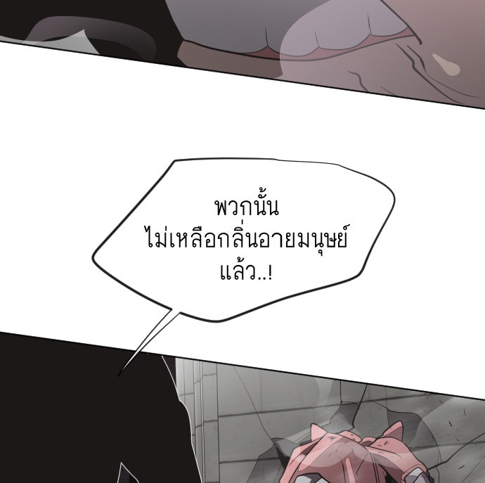 ยุคแห่งยอดมนุษย์ - หน้า 87