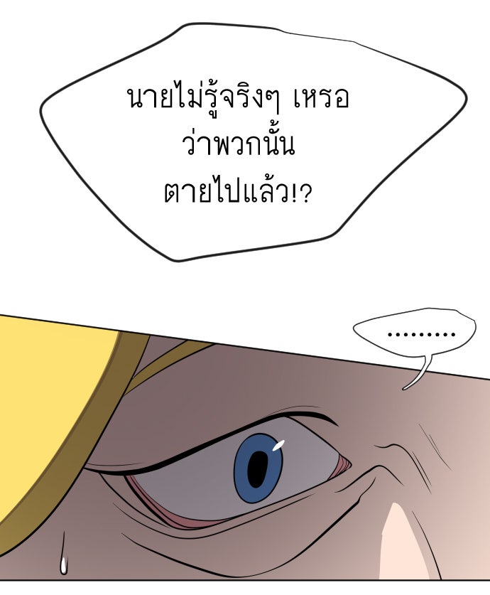 ยุคแห่งยอดมนุษย์ - หน้า 89
