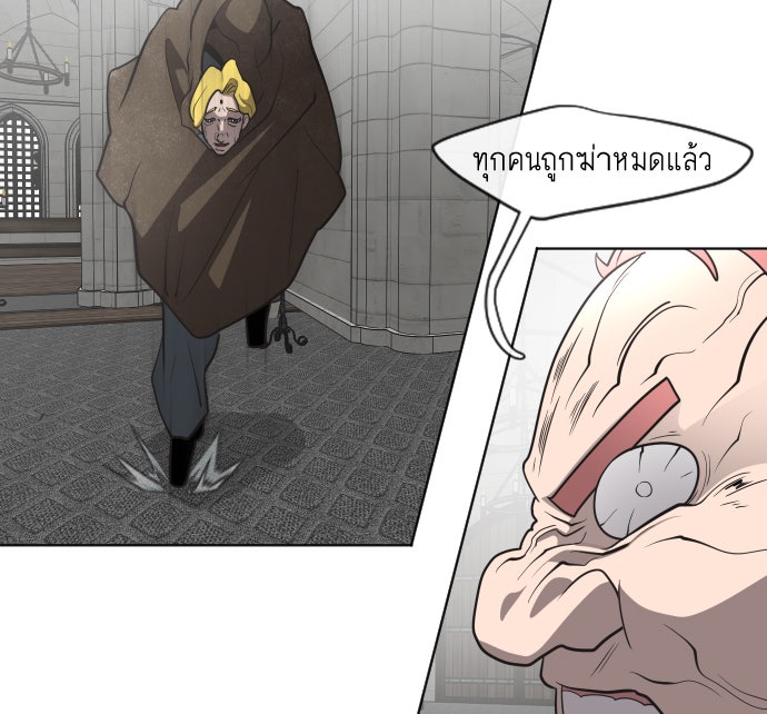 ยุคแห่งยอดมนุษย์ - หน้า 91