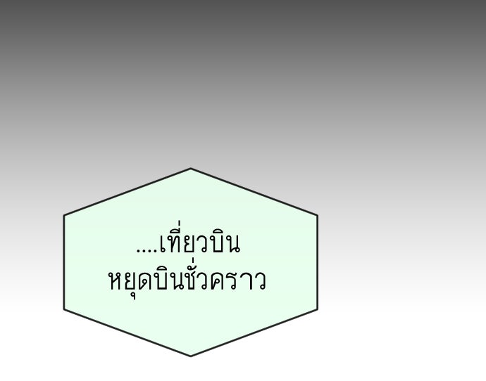 ยุคแห่งยอดมนุษย์ - หน้า 95