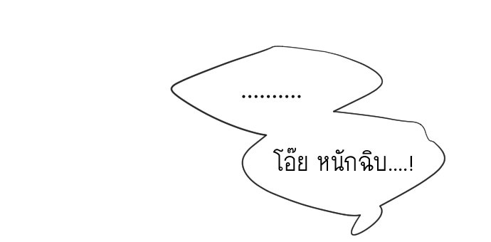 ยุคแห่งยอดมนุษย์ - หน้า 97