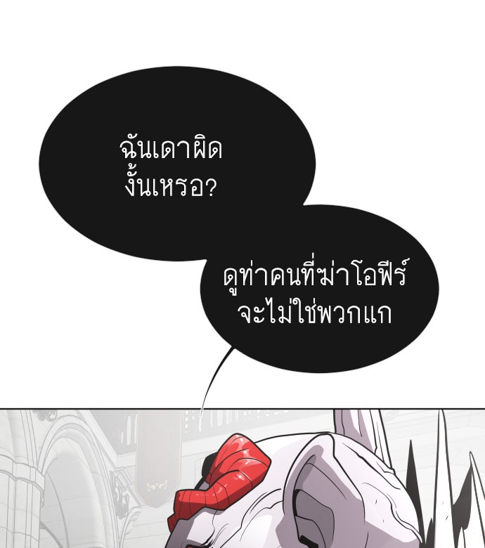 ยุคแห่งยอดมนุษย์ - หน้า 103