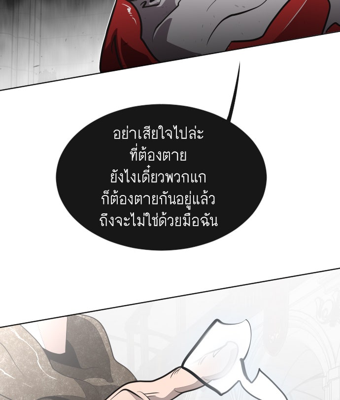 ยุคแห่งยอดมนุษย์ - หน้า 105