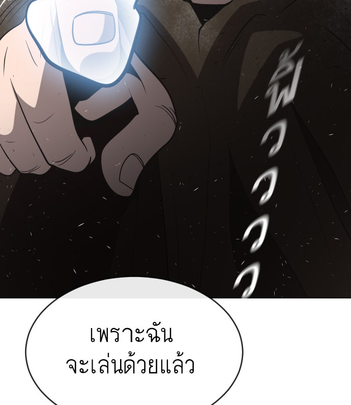 ยุคแห่งยอดมนุษย์ - หน้า 119