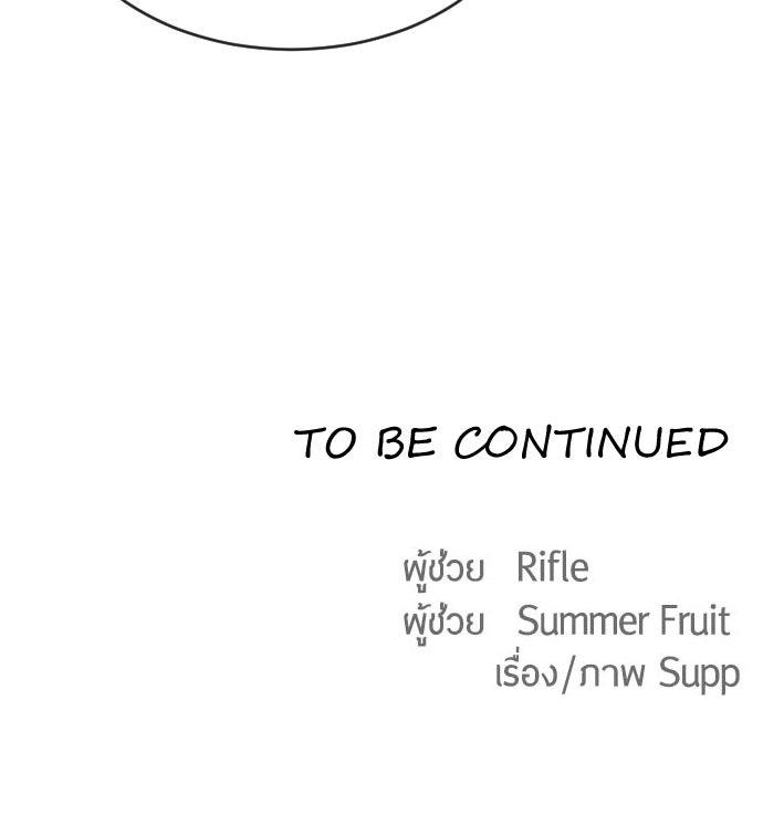 ยุคแห่งยอดมนุษย์ - หน้า 120