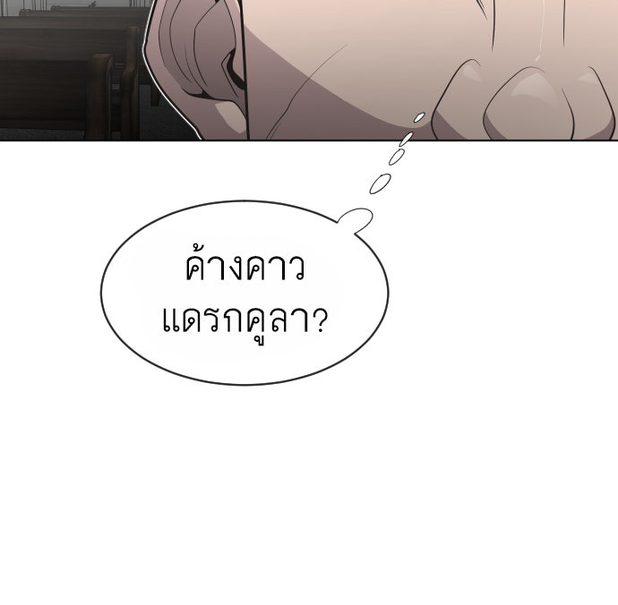 ยุคแห่งยอดมนุษย์ - หน้า 16