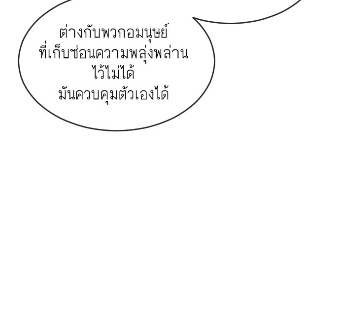 ยุคแห่งยอดมนุษย์ - หน้า 48